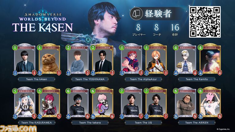 【The k4sen】『シャドバWB』4月22日より2日間開催。宇野昌磨、よしなま、渋谷ハル、ボドカ、らいじん、ファン太ら32名が出演