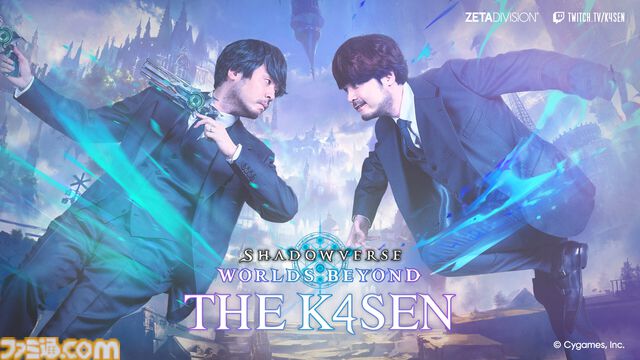 【The k4sen】『シャドバWB』4月22日より2日間開催。宇野昌磨、よしなま、渋谷ハル、ボドカ、らいじん、ファン太ら32名が出演