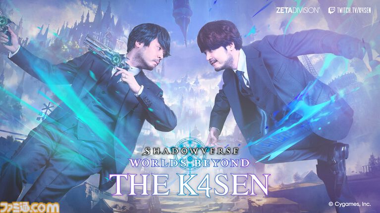 【The k4sen】『シャドバWB』4月22日より2日間開催。宇野昌磨、よしなま、渋谷ハル、ボドカ、らいじん、ファン太ら32名が出演