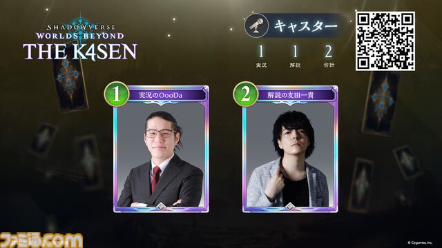 【The k4sen】『シャドバWB』4月22日より2日間開催。宇野昌磨、よしなま、渋谷ハル、ボドカ、らいじん、ファン太ら32名が出演