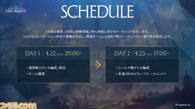 【The k4sen】『シャドバWB』4月22日より2日間開催。宇野昌磨、よしなま、渋谷ハル、ボドカ、らいじん、ファン太ら32名が出演