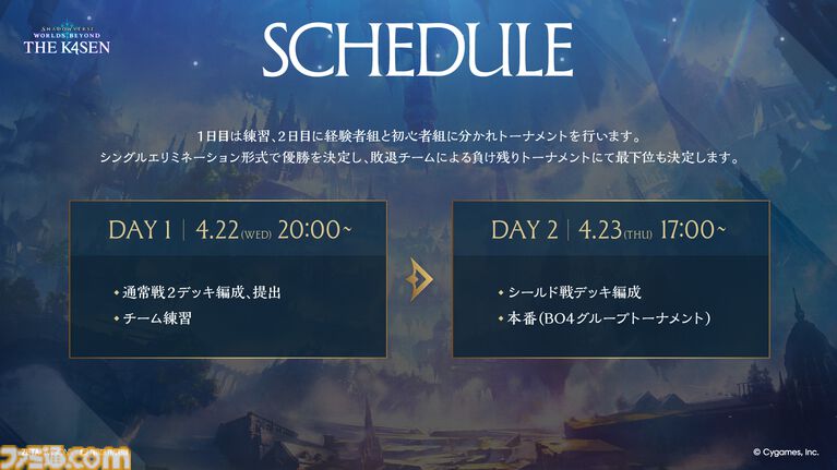 【The k4sen】『シャドバWB』4月22日より2日間開催。宇野昌磨、よしなま、渋谷ハル、ボドカ、らいじん、ファン太ら32名が出演