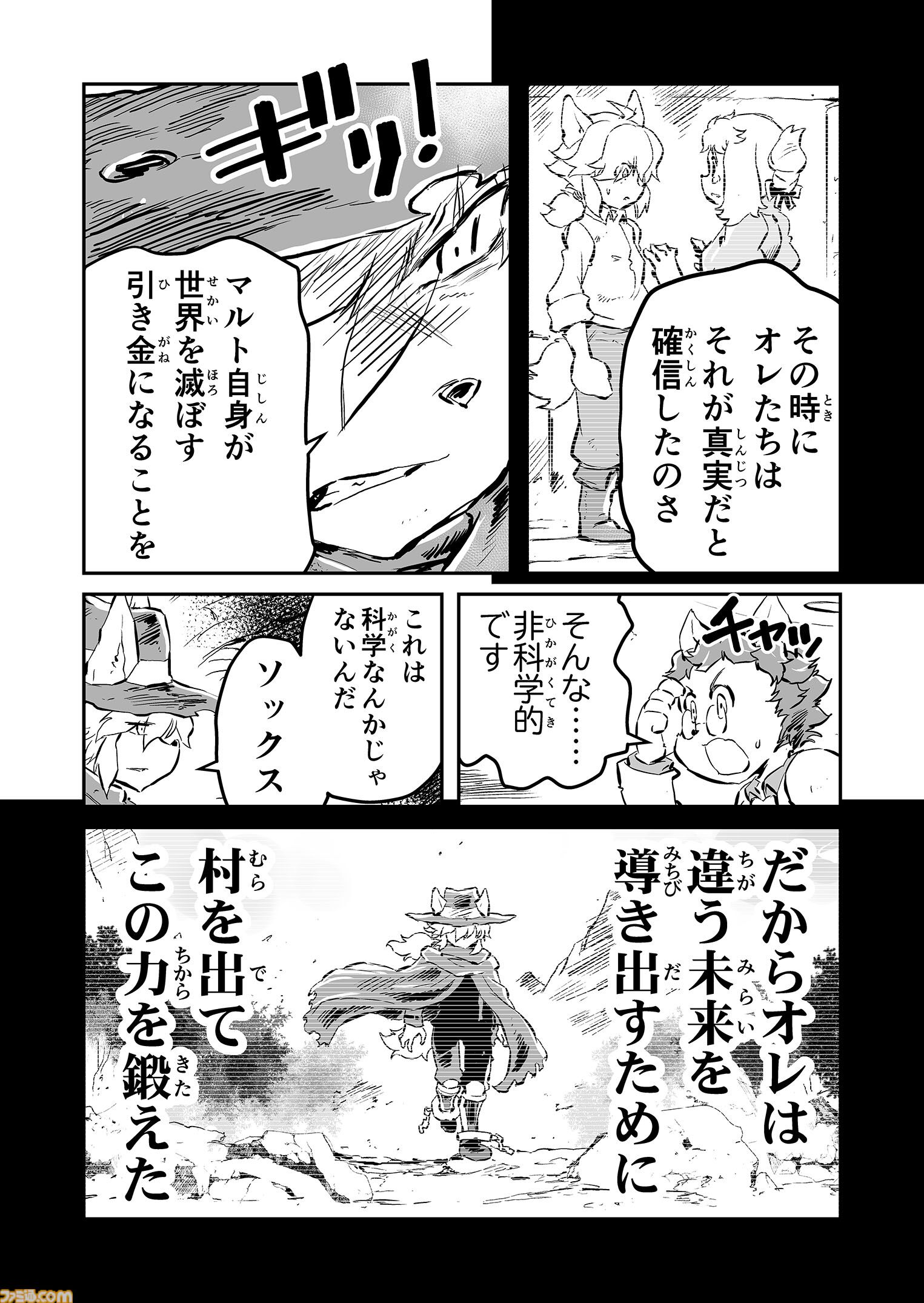 【いい仲間を持ったなぁ　“戦争×復讐×ケモノ”マンガ】『戦場のフーガ 鋼鉄のメロディ』第85話