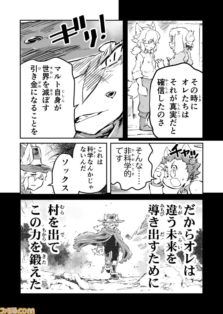 【いい仲間を持ったなぁ　“戦争×復讐×ケモノ”マンガ】『戦場のフーガ 鋼鉄のメロディ』第85話