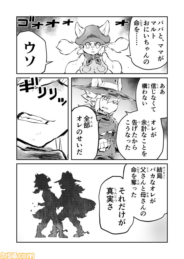 【いい仲間を持ったなぁ　“戦争×復讐×ケモノ”マンガ】『戦場のフーガ 鋼鉄のメロディ』第85話