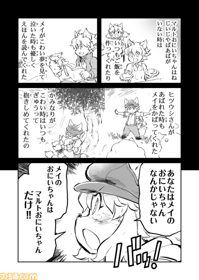 【いい仲間を持ったなぁ　“戦争×復讐×ケモノ”マンガ】『戦場のフーガ 鋼鉄のメロディ』第85話