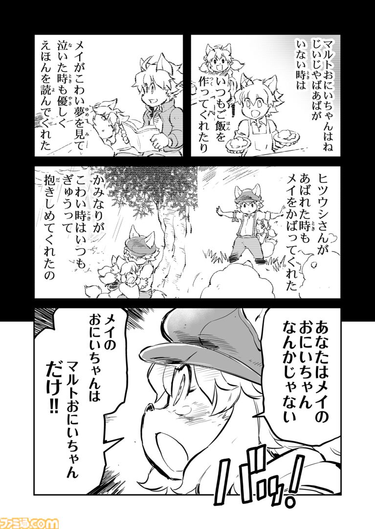 【いい仲間を持ったなぁ　“戦争×復讐×ケモノ”マンガ】『戦場のフーガ 鋼鉄のメロディ』第85話