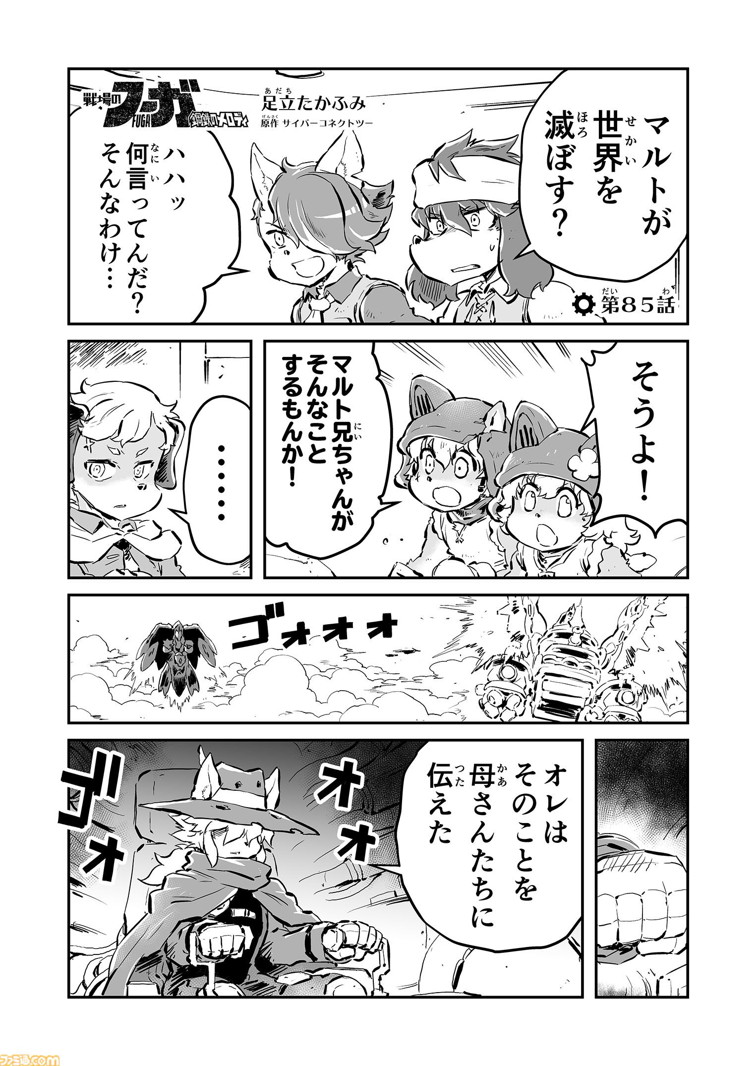 【いい仲間を持ったなぁ　“戦争×復讐×ケモノ”マンガ】『戦場のフーガ 鋼鉄のメロディ』第85話