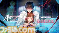 【アルゴリズム プレスクリプション】松竹が初めて手掛ける恋愛サスペンスノベル。第三者視点で物語が展開する体験版が4月28日配信