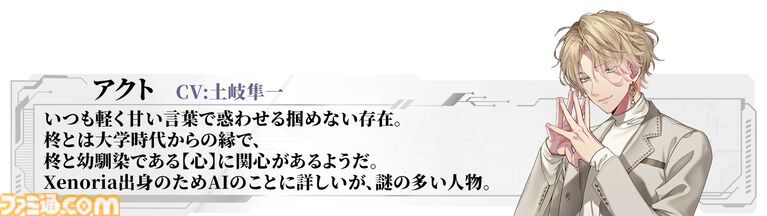 【アルゴリズム プレスクリプション】松竹が初めて手掛ける恋愛サスペンスノベル。第三者視点で物語が展開する体験版が4月28日配信