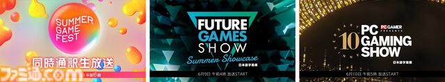 【ニコ生】Summer Game Fest 2024ほか海外のゲーム発表イベント計5番組が3日連続で配信。同時通訳・字幕付きで放送【6/8～6/10】