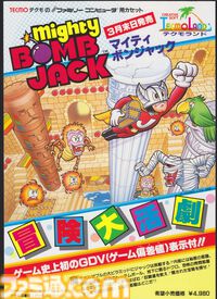 『マイティボンジャック』40周年。欲張ると“拷問部屋”へ落とされるのが衝撃的過ぎたテクモのファミコン第1弾タイトル。“ゲーム偏差値”を表示するおもしろ機能付き【今日は何の日？】