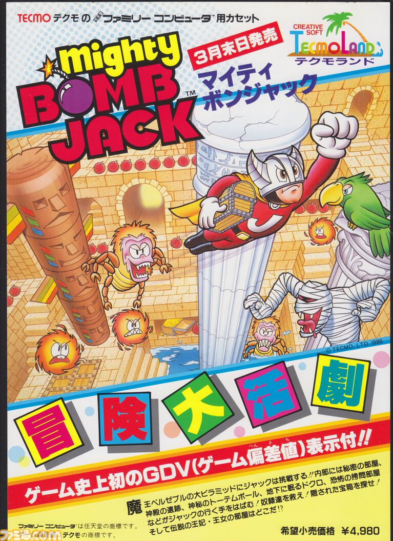 『マイティボンジャック』40周年。欲張ると“拷問部屋”へ落とされるのが衝撃的過ぎたテクモのファミコン第1弾タイトル。“ゲーム偏差値”を表示するおもしろ機能付き【今日は何の日？】