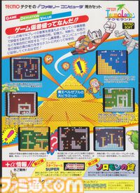 『マイティボンジャック』40周年。欲張ると“拷問部屋”へ落とされるのが衝撃的過ぎたテクモのファミコン第1弾タイトル。“ゲーム偏差値”を表示するおもしろ機能付き【今日は何の日？】