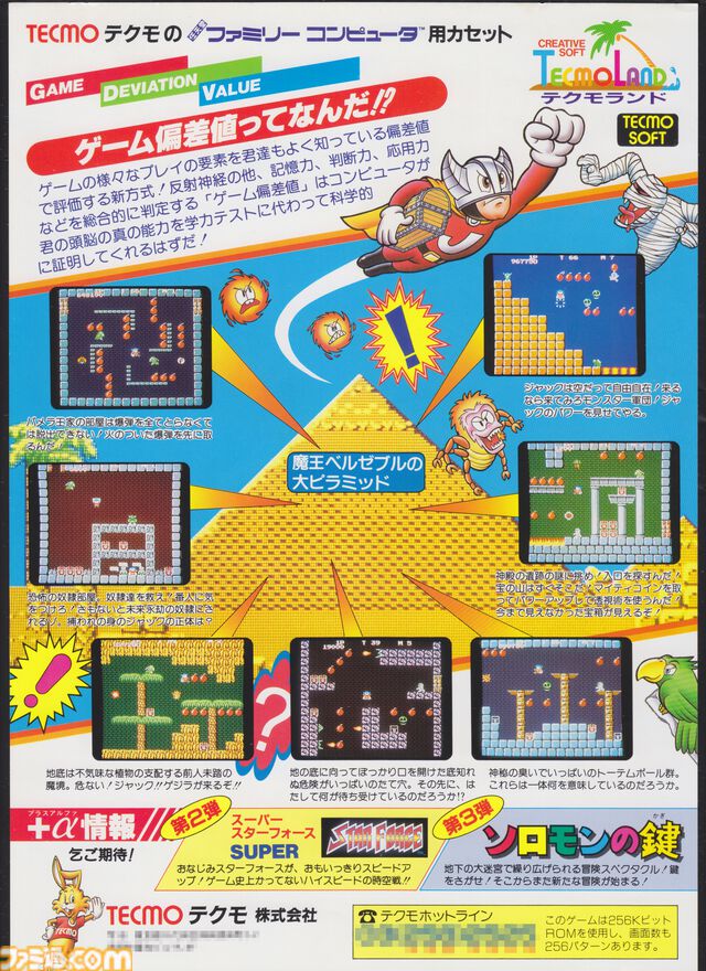 『マイティボンジャック』40周年。欲張ると“拷問部屋”へ落とされるのが衝撃的過ぎたテクモのファミコン第1弾タイトル。“ゲーム偏差値”を表示するおもしろ機能付き【今日は何の日？】