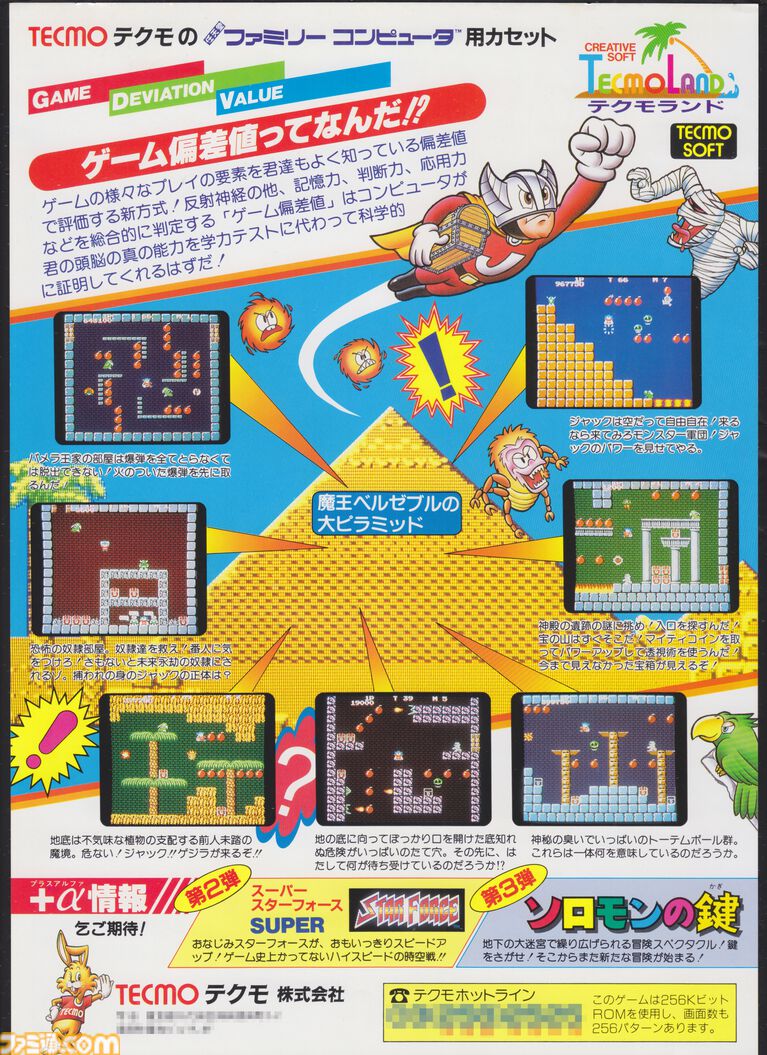 『マイティボンジャック』40周年。欲張ると“拷問部屋”へ落とされるのが衝撃的過ぎたテクモのファミコン第1弾タイトル。“ゲーム偏差値”を表示するおもしろ機能付き【今日は何の日？】