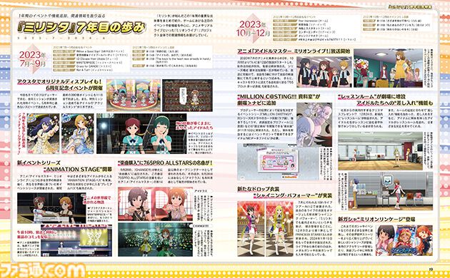 『ミリシタ』7周年特集は“39”ページ！ 渡部優衣さん、野村香菜子さん、香里有佐さん、浅倉杏美さんへのインタビューやアンケート結果発表などをお届け【先出し週刊ファミ通】