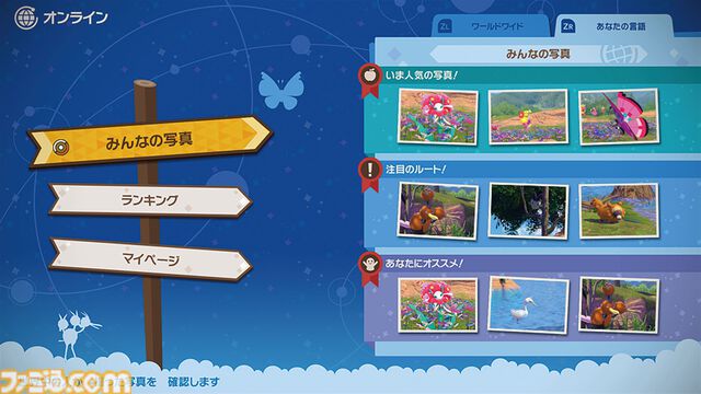 『New ポケモンスナップ』5周年。『ポケモンスナップ』の22年越しとなる続編で、200匹以上のポケモンが登場【今日は何の日？】
