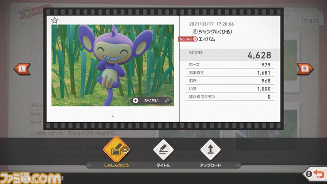 『New ポケモンスナップ』5周年。『ポケモンスナップ』の22年越しとなる続編で、200匹以上のポケモンが登場【今日は何の日？】