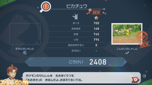 『New ポケモンスナップ』5周年。『ポケモンスナップ』の22年越しとなる続編で、200匹以上のポケモンが登場【今日は何の日？】