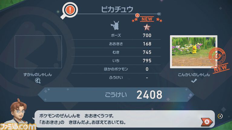 『New ポケモンスナップ』5周年。『ポケモンスナップ』の22年越しとなる続編で、200匹以上のポケモンが登場【今日は何の日？】