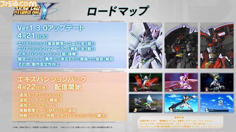 『スパロボY』に『伝説巨神イデオン』『アイドルマスター ゼノグラシア』などが参戦。新規エキスパンションパスが4/22にいきなり発売