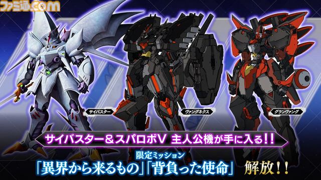 『スパロボY』に『伝説巨神イデオン』『アイドルマスター ゼノグラシア』などが参戦。新規エキスパンションパスが4/22にいきなり発売