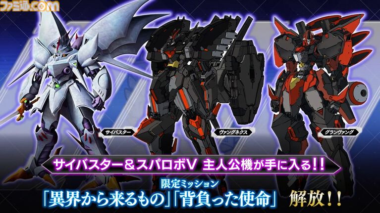 『スパロボY』に『伝説巨神イデオン』『アイドルマスター ゼノグラシア』などが参戦。新規エキスパンションパスが4/22にいきなり発売