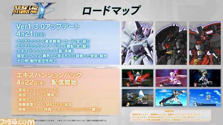 『スパロボY』に『伝説巨人イデオン』『アイドルマスター ゼノグラシア』など新機体が参戦。追加DLCエキスパンションパックが4/22にいきなり発売