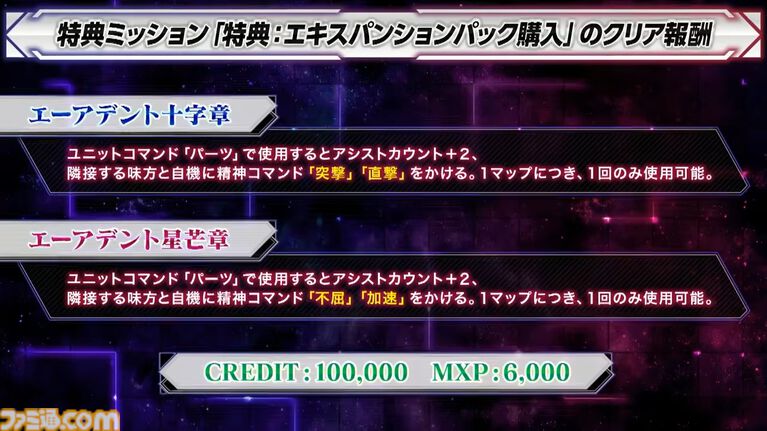 『スパロボY』に『伝説巨人イデオン』『アイドルマスター ゼノグラシア』など新機体が参戦。追加DLCエキスパンションパックが4/22にいきなり発売