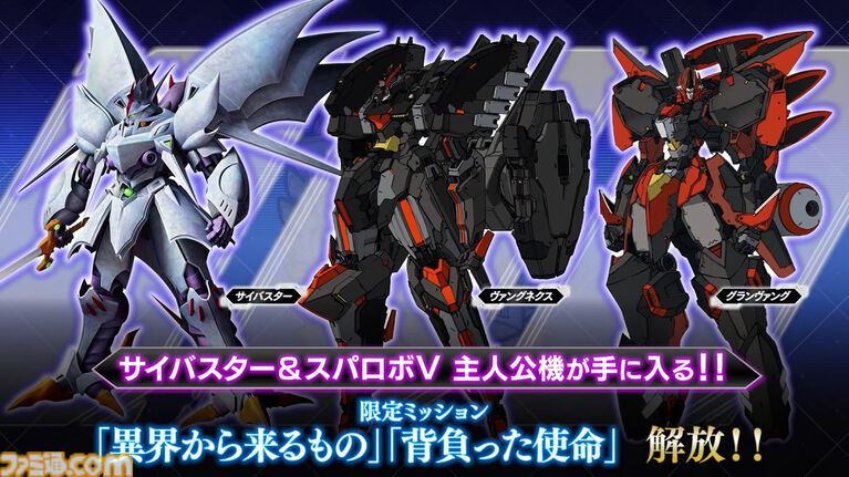 『スパロボY』に『伝説巨人イデオン』『アイドルマスター ゼノグラシア』など新機体が参戦。追加DLCエキスパンションパックが4/22にいきなり発売