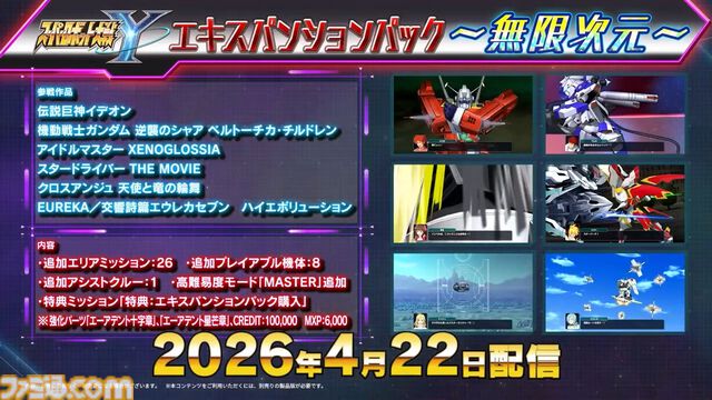 『スパロボY』に『伝説巨人イデオン』『アイドルマスター ゼノグラシア』など新機体が参戦。追加DLCエキスパンションパックが4/22にいきなり発売