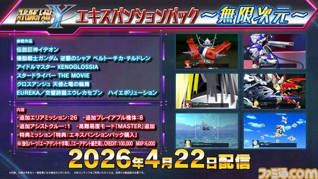 『スパロボY』に『伝説巨神イデオン』『アイドルマスター ゼノグラシア』などが参戦。新規エキスパンションパスが4/22にいきなり発売
