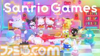 サンリオ初のゲームブランドが始動。2026年秋にSwitch/Switch2向けタイトル『サンリオパーティランド』の発売を予定