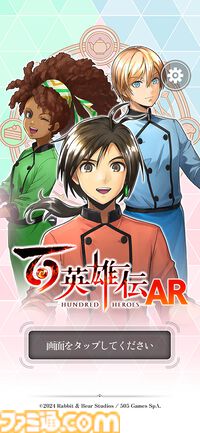 『百英雄伝』コラボカフェが原宿emo cafeで4月23日より開催。ARアプリを使えば特典コースターからドット絵が出現