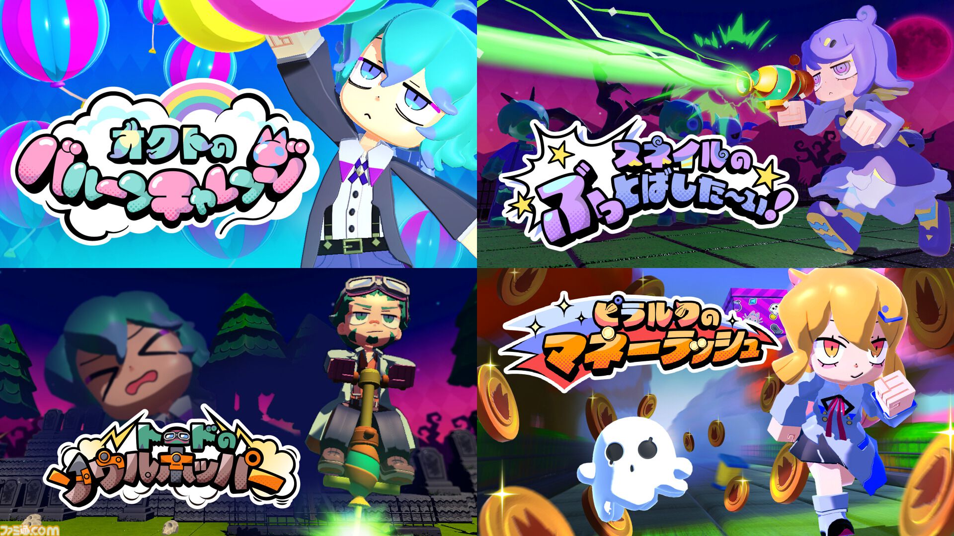 グーニャモンスター』スピンオフ4作品がSwitch/Steamで同時発売。寺田