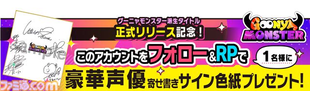 『グーニャモンスター』スピンオフ4作品がSwitch/Steamで同時発売。寺田てらデザインのキャラが主役のパーティゲーム