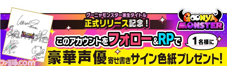 『グーニャモンスター』スピンオフ4作品がSwitch/Steamで同時発売。寺田てらデザインのキャラが主役のパーティゲーム