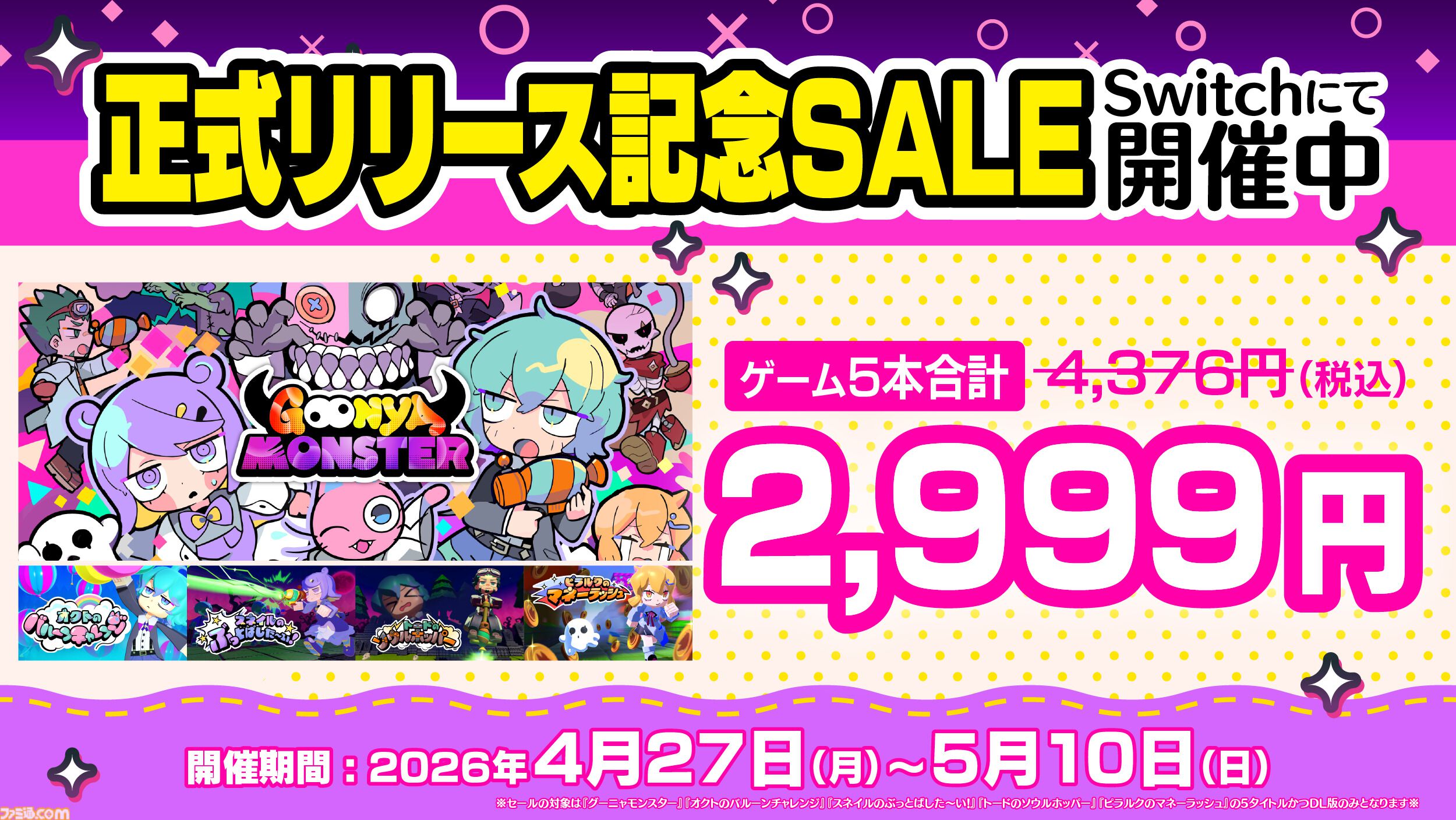グーニャモンスター』スピンオフ4作品がSwitch/Steamで同時発売。寺田