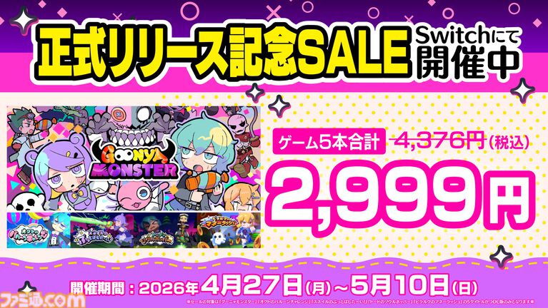 『グーニャモンスター』スピンオフ4作品がSwitch/Steamで同時発売。寺田てらデザインのキャラが主役のパーティゲーム