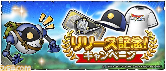 『ドラゴンクエストスマッシュグロウ』が本日（4/21）正式サービスを開始。10連分のふくびき券プレゼントやジェム最大1000個のログボを開催