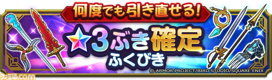 『ドラゴンクエストスマッシュグロウ』が本日（4/21）正式サービスを開始。10連分のふくびき券プレゼントやジェム最大1000個のログボを開催