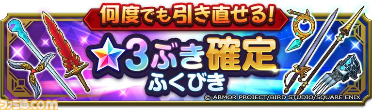 『ドラゴンクエストスマッシュグロウ』が本日（4/21）正式サービスを開始。10連分のふくびき券プレゼントやジェム最大1000個のログボを開催