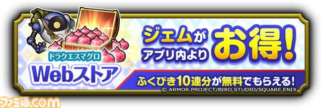 『ドラゴンクエストスマッシュグロウ』が本日（4/21）正式サービスを開始。10連分のふくびき券プレゼントやジェム最大1000個のログボを開催