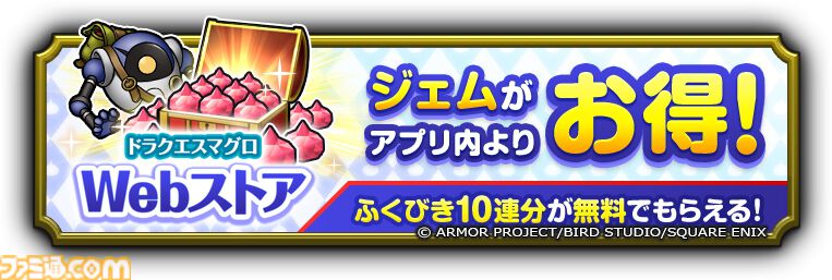 『ドラゴンクエストスマッシュグロウ』が本日（4/21）正式サービスを開始。10連分のふくびき券プレゼントやジェム最大1000個のログボを開催