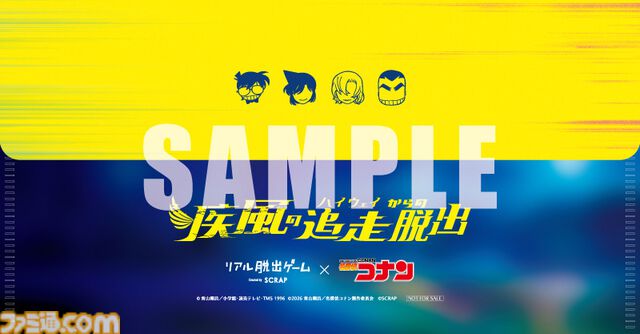 映画『名探偵コナン ハイウェイの堕天使』の後日譚を描く完全新作。リアル脱出ゲーム『疾風の追走（ハイウェイ）からの脱出』7月2日より開催
