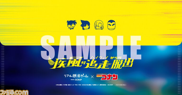 映画『名探偵コナン ハイウェイの堕天使』の後日譚を描く完全新作。リアル脱出ゲーム『疾風の追走（ハイウェイ）からの脱出』7月2日より開催