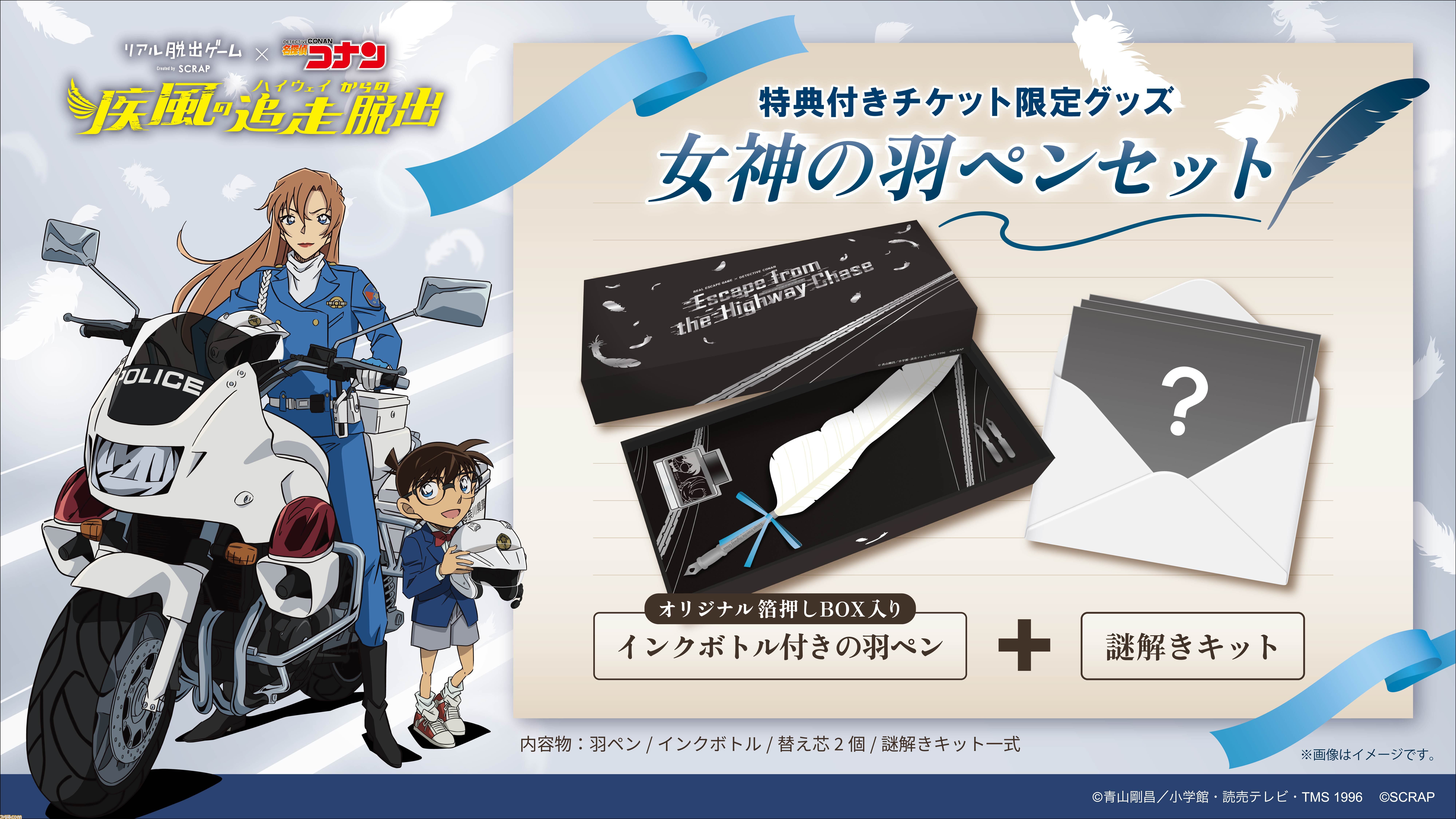コナン脱出ゲーム新作は『名探偵コナン ハイウェイの堕天使』の後日譚