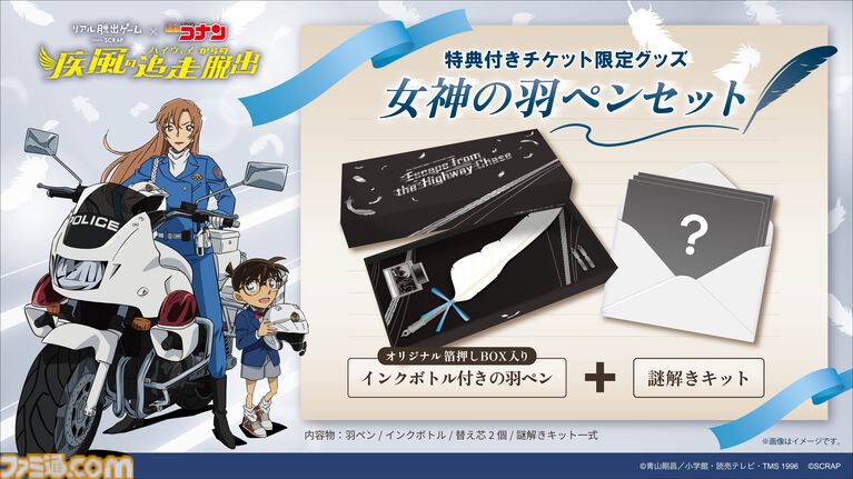 映画『名探偵コナン ハイウェイの堕天使』の後日譚を描く完全新作。リアル脱出ゲーム『疾風の追走（ハイウェイ）からの脱出』7月2日より開催