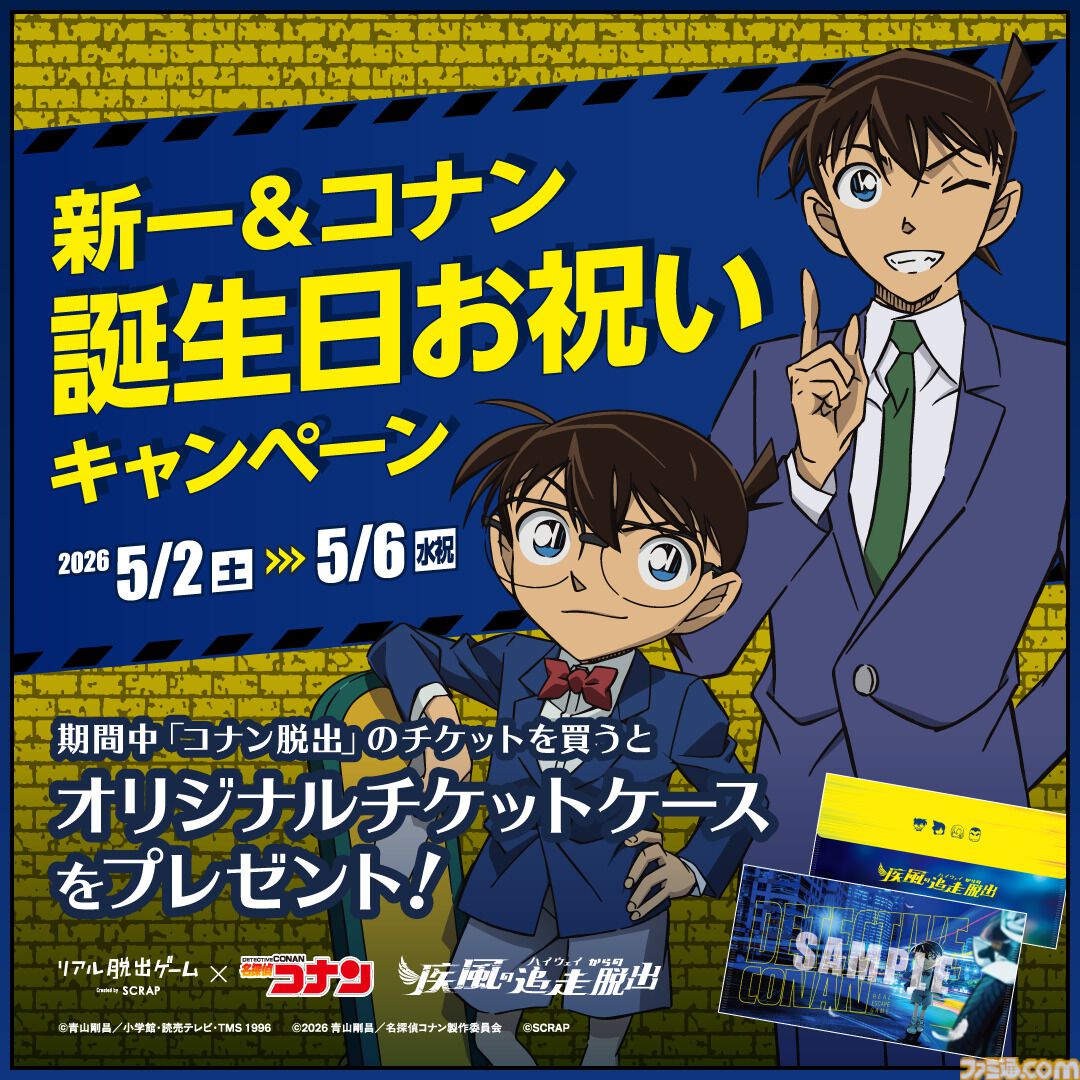 コナン脱出ゲーム新作は『名探偵コナン ハイウェイの堕天使』の後日譚